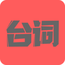 直播提词器app