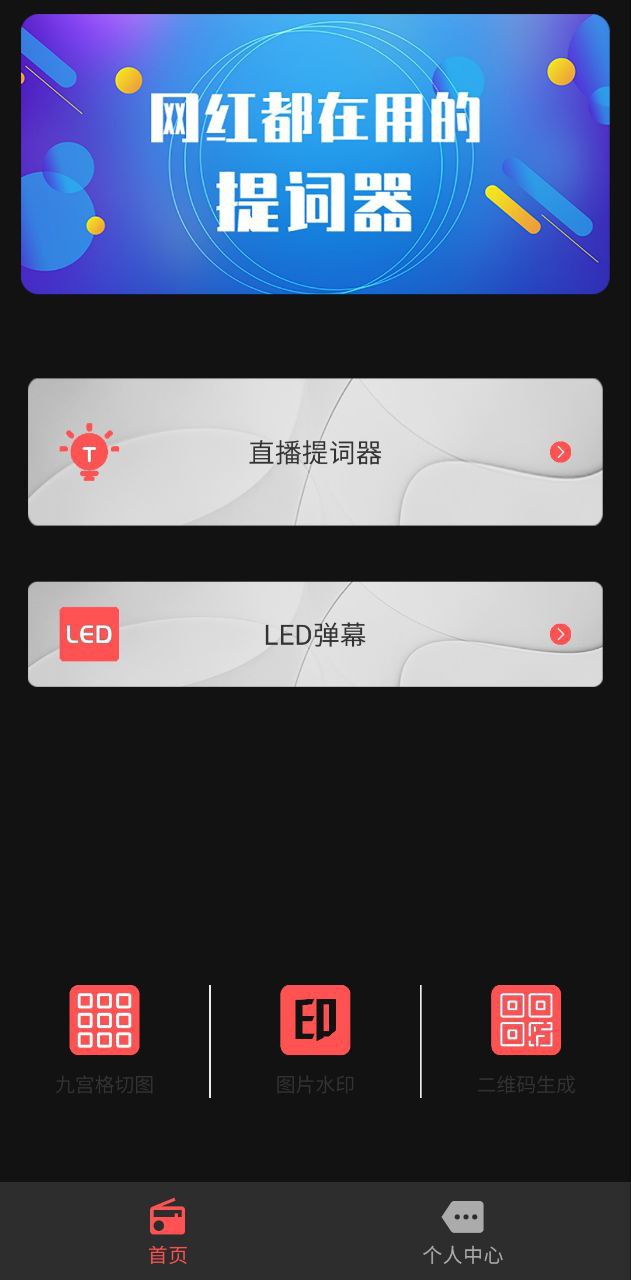 直播提词器app