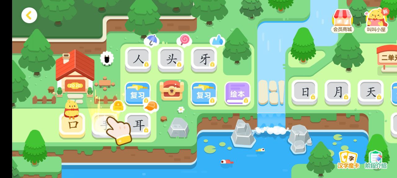 汉字大冒险安卓下载