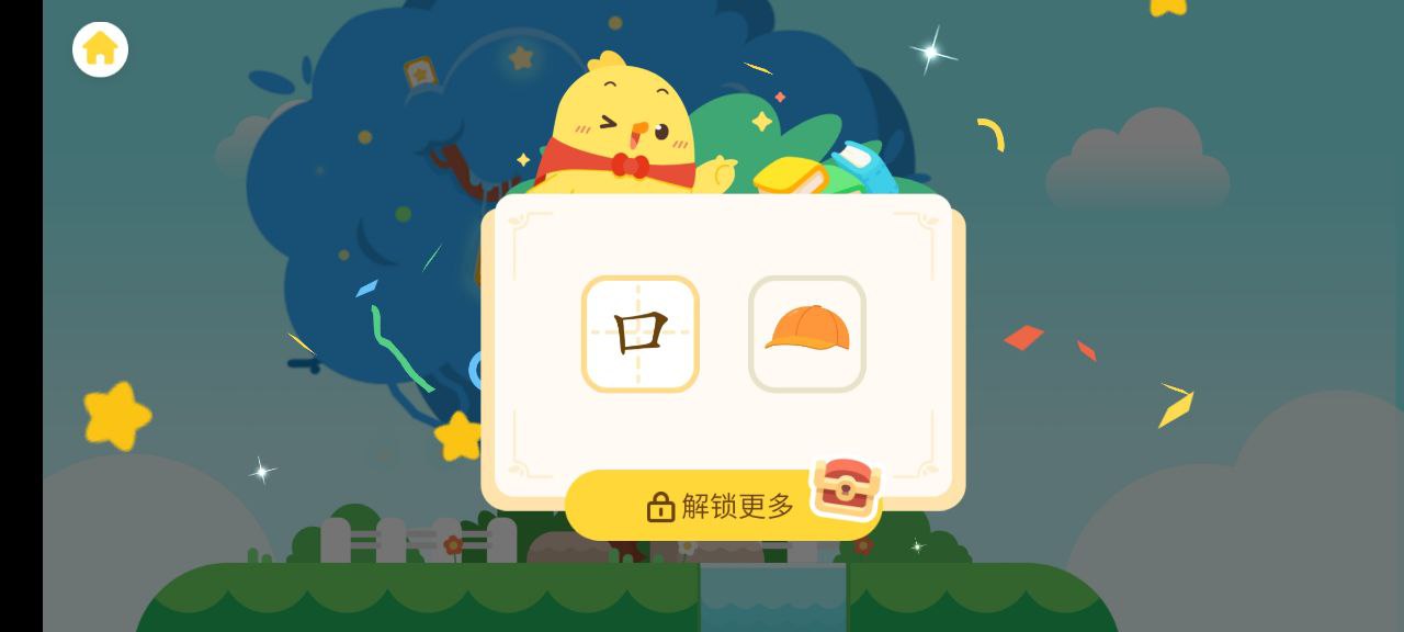 汉字大冒险安卓下载