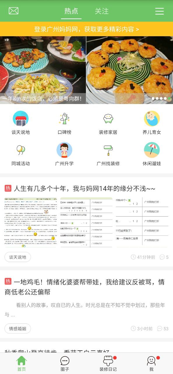 广州妈妈网安卓版