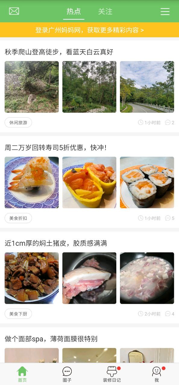 广州妈妈网安卓版
