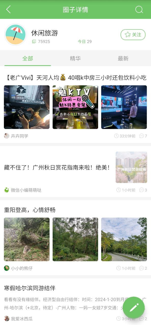 广州妈妈网安卓版