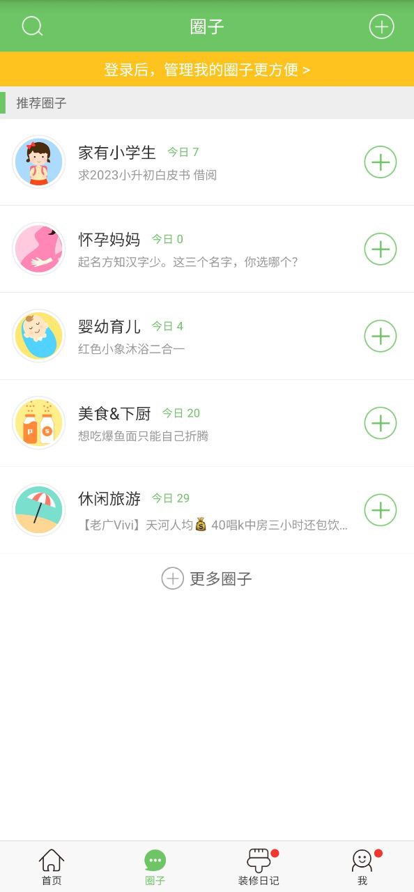 广州妈妈网安卓版