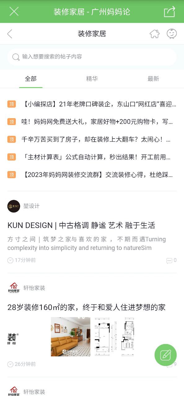 广州妈妈网安卓版