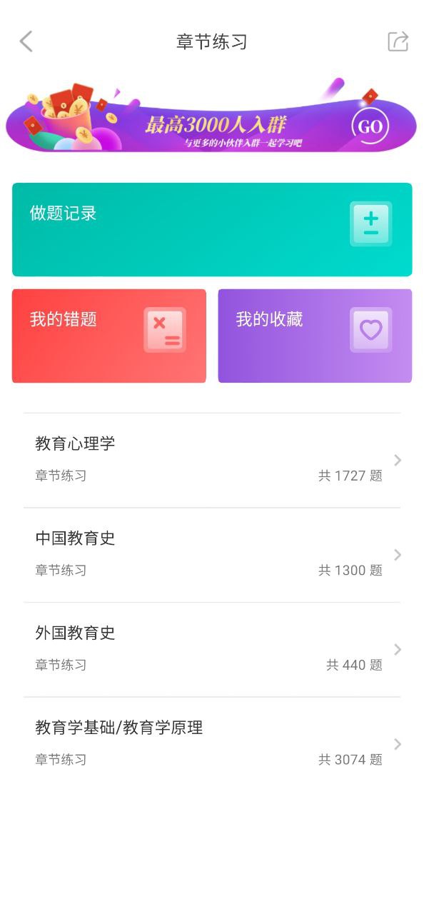 教育学考研安卓版