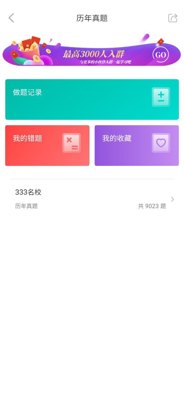 教育学考研安卓版