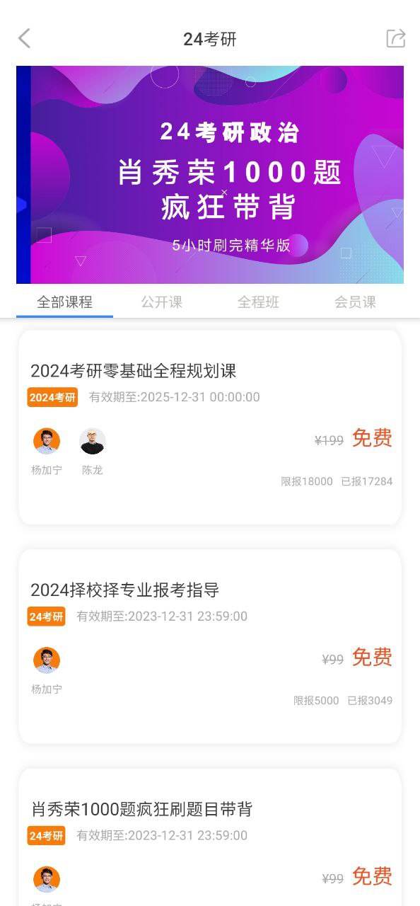 教育学考研安卓版