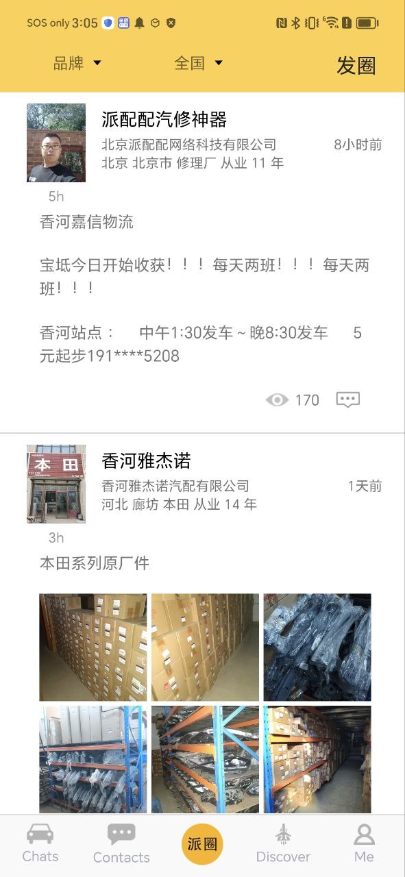 派配配安卓版