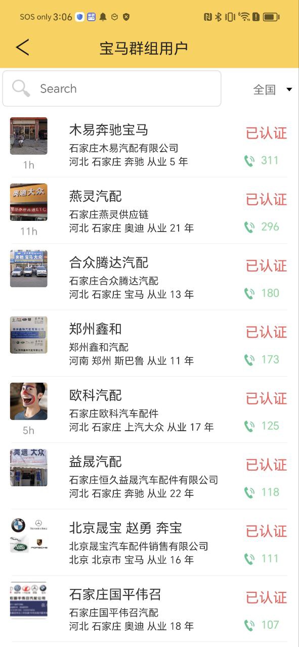 派配配安卓版