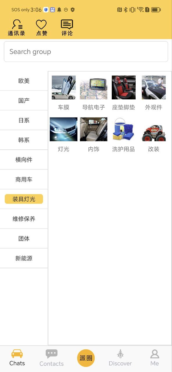 派配配安卓版