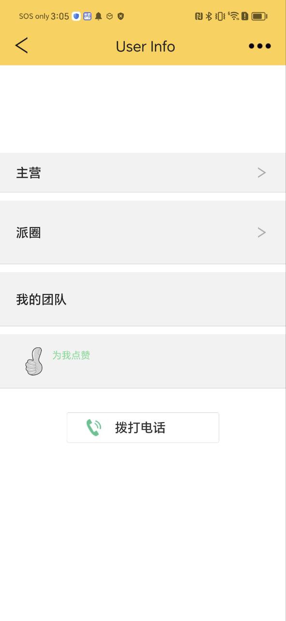 派配配安卓版