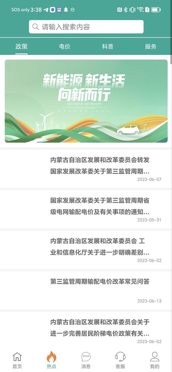 蒙电e家免费下载