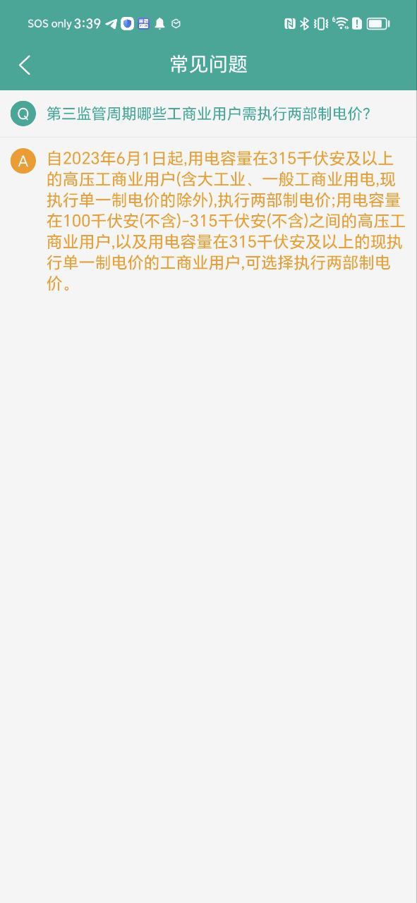 蒙电e家免费下载
