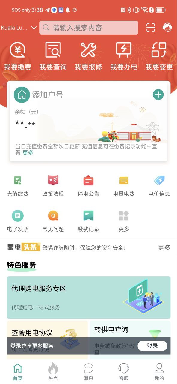 蒙电e家免费下载