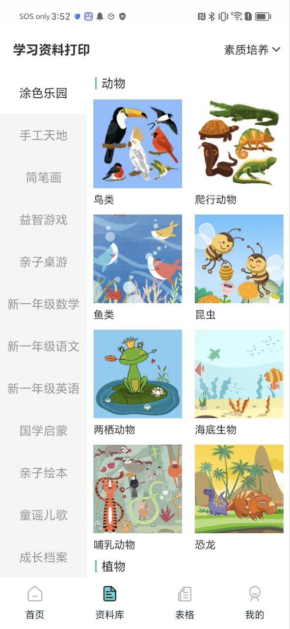 喵喵错题打印机手机版