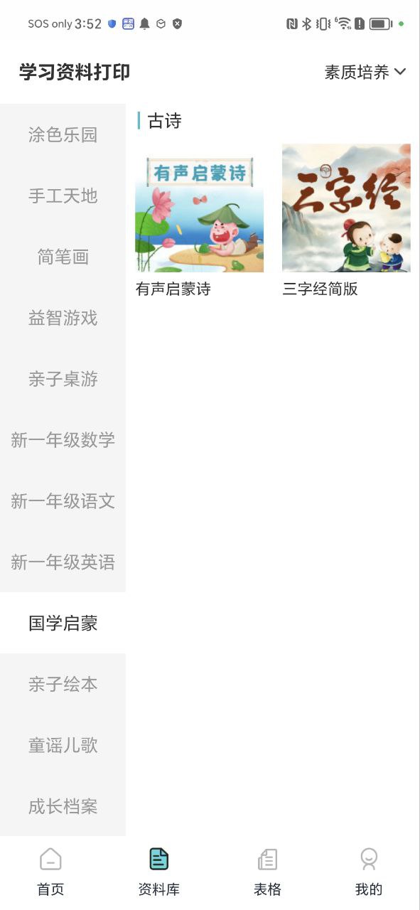 喵喵错题打印机手机版