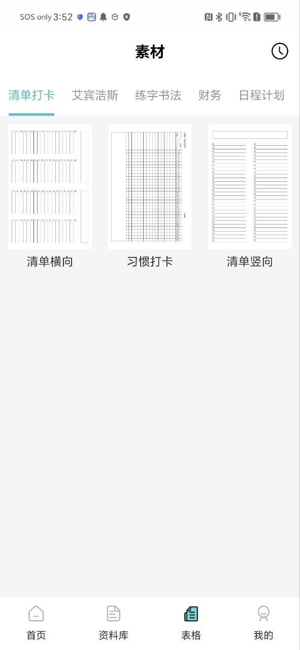 喵喵错题打印机手机版
