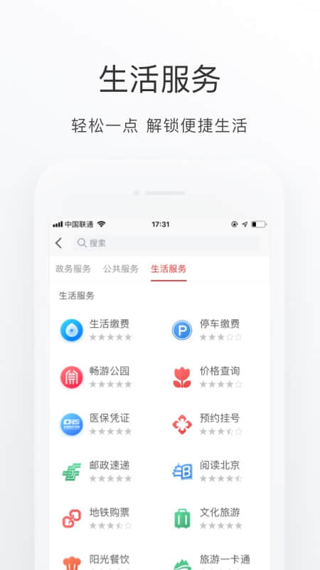 北京通免费下载