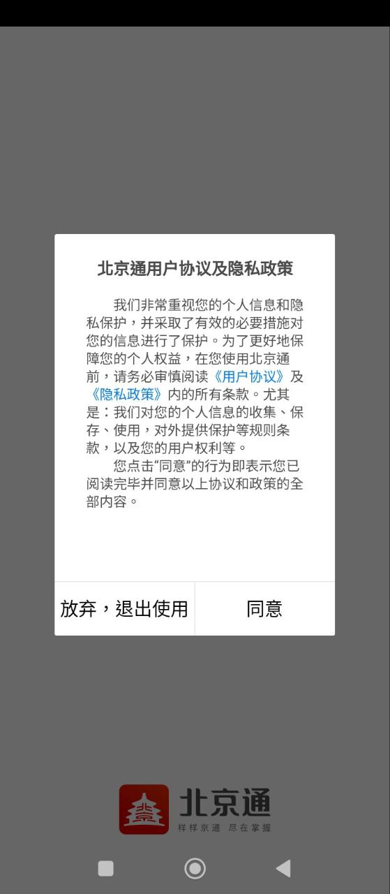 北京通免费下载