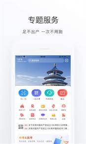 北京通免费下载