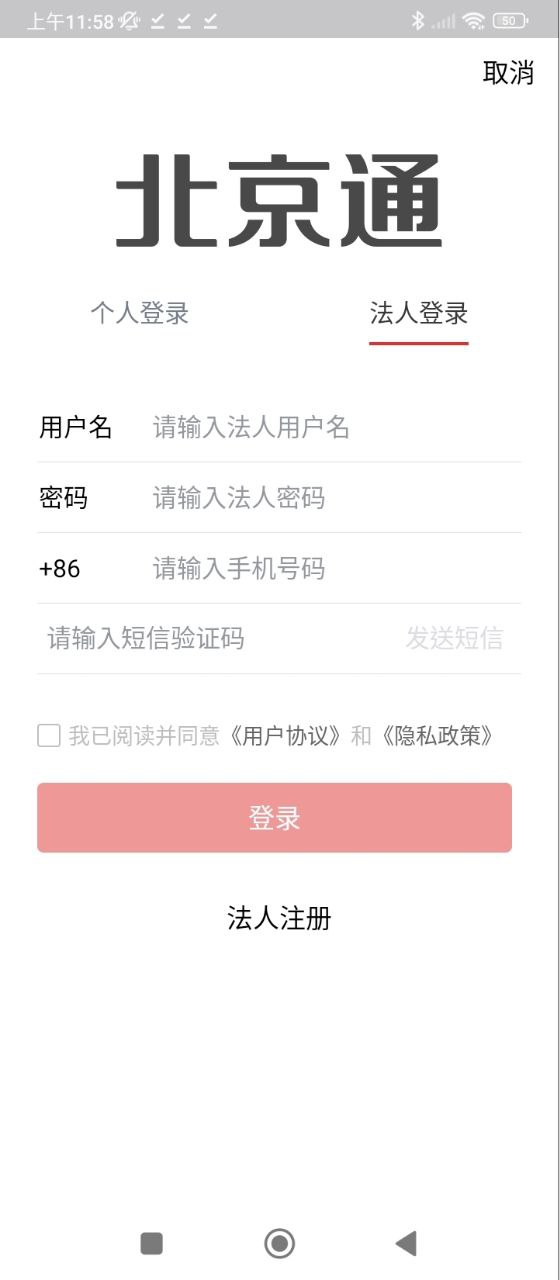 北京通免费下载