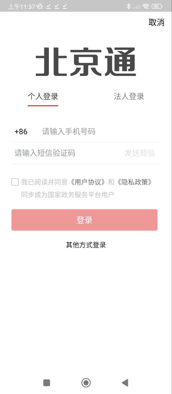 北京通免费下载