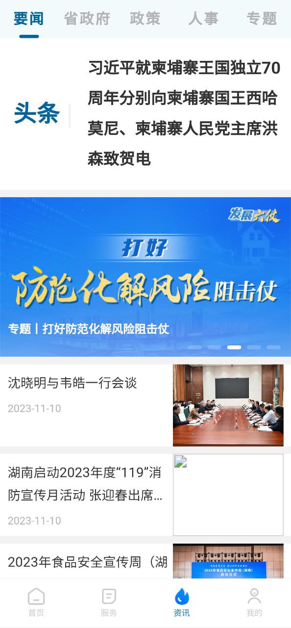 新湘事成软件app