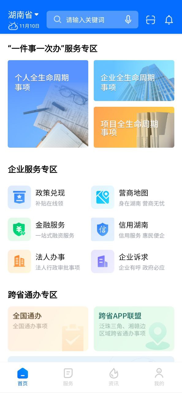 新湘事成软件app