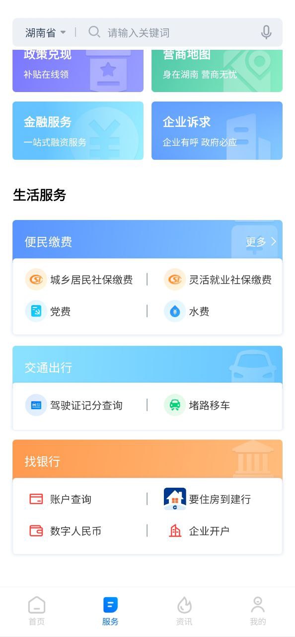 新湘事成软件app