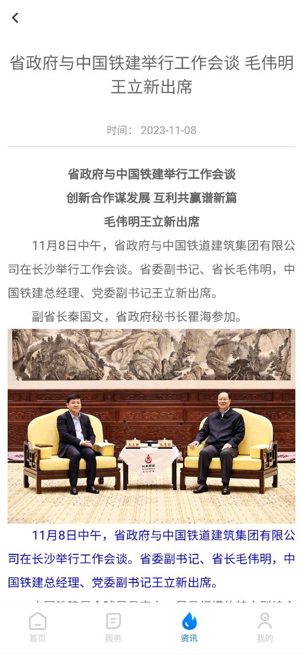 新湘事成软件app