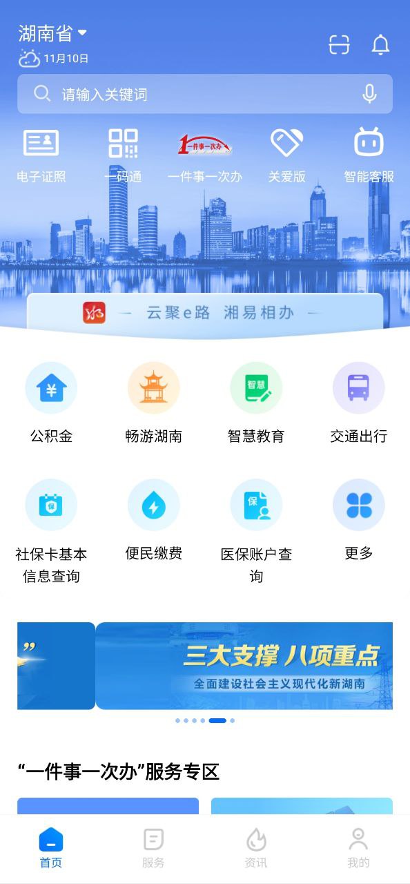 新湘事成软件app