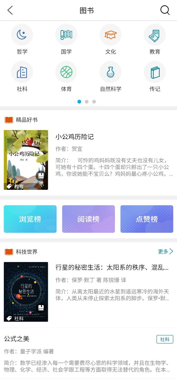 掌上国图手机版
