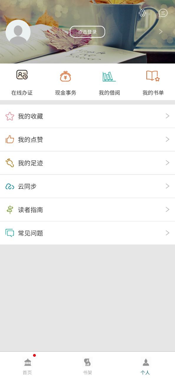 掌上国图手机版