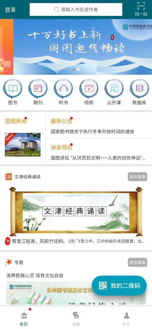 掌上国图手机版