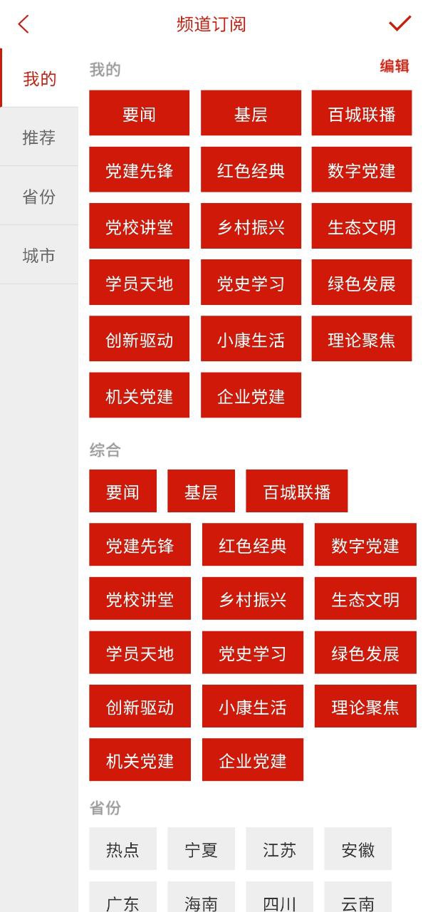 党建头条下载