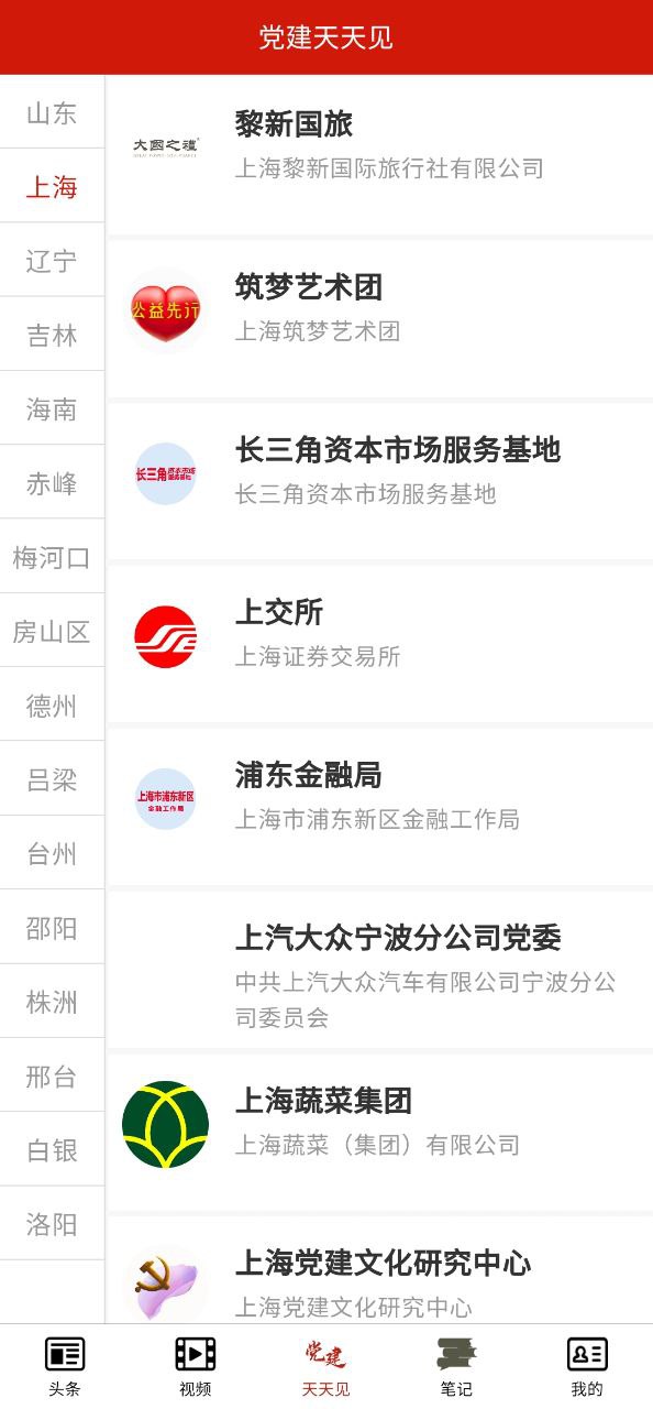 党建头条下载