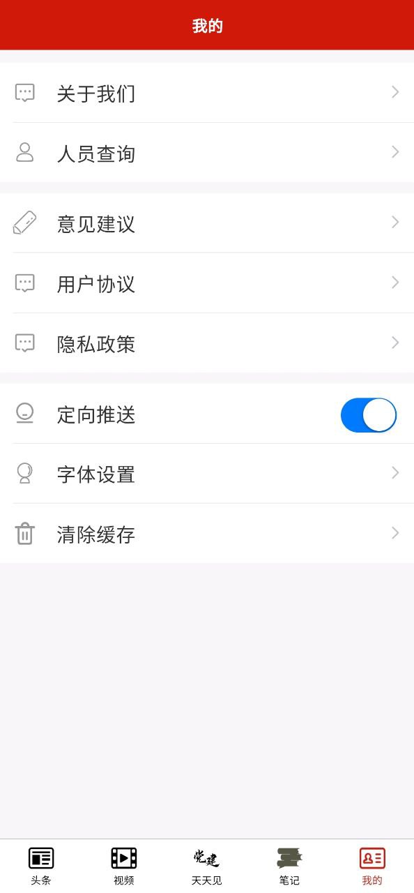 党建头条下载