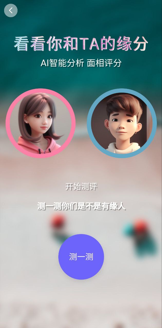脸型分析软件