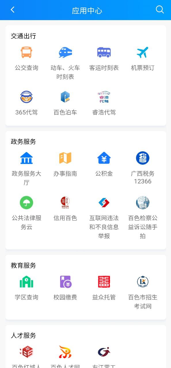 百色通app