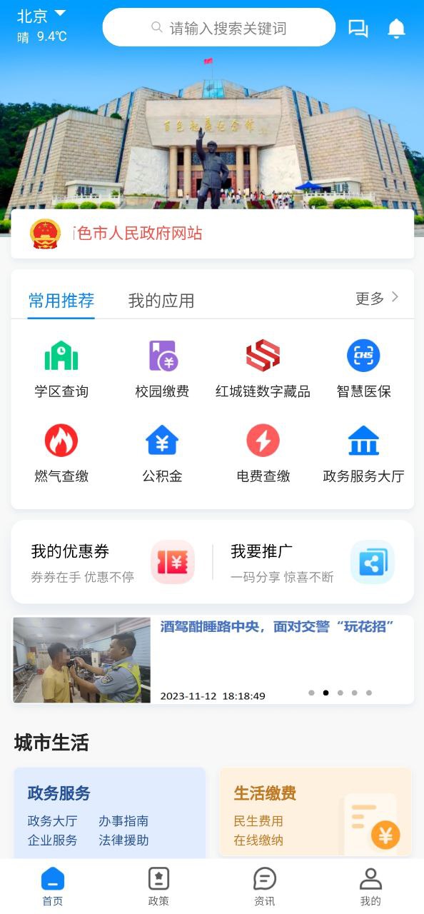 百色通app