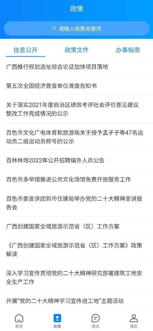 百色通app
