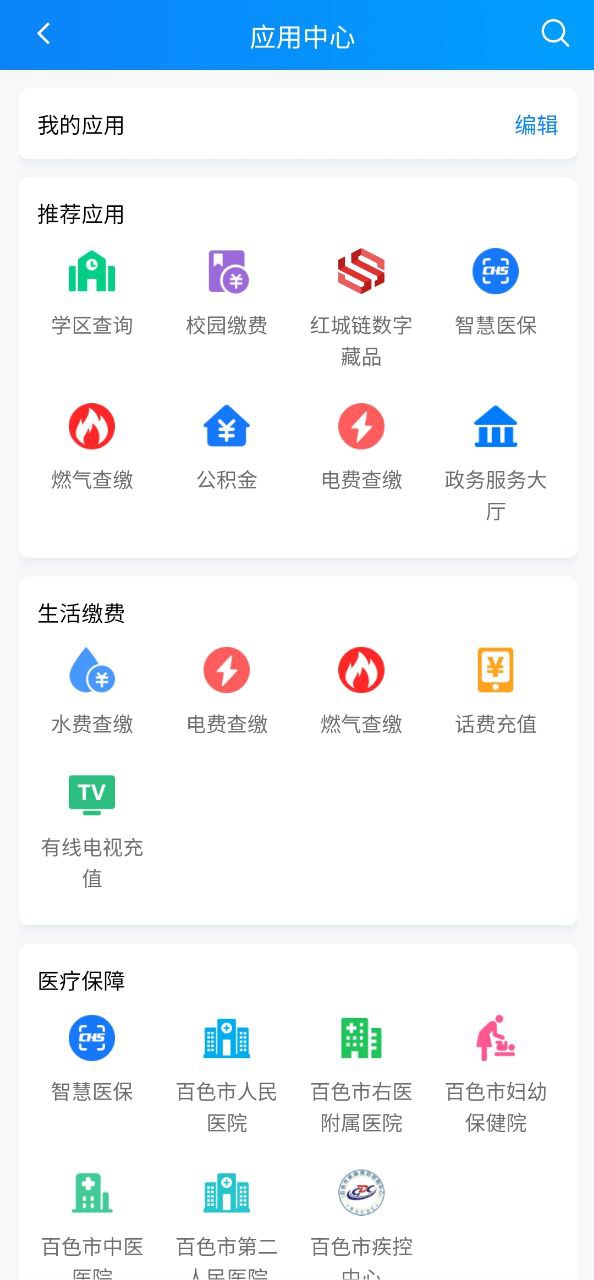 百色通app
