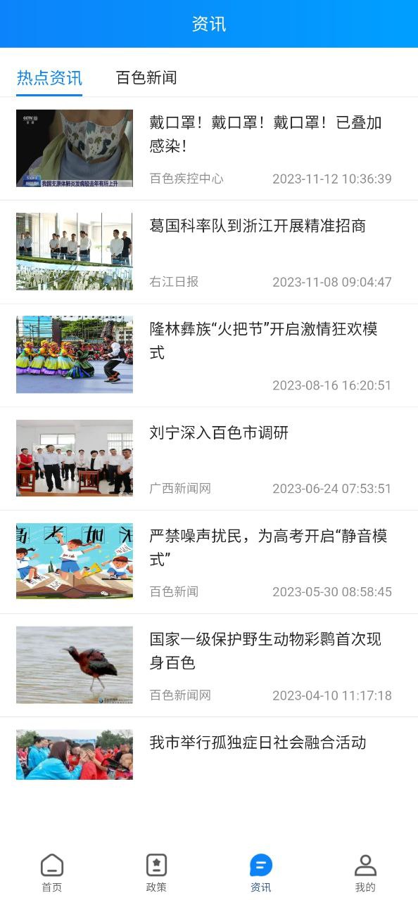 百色通app