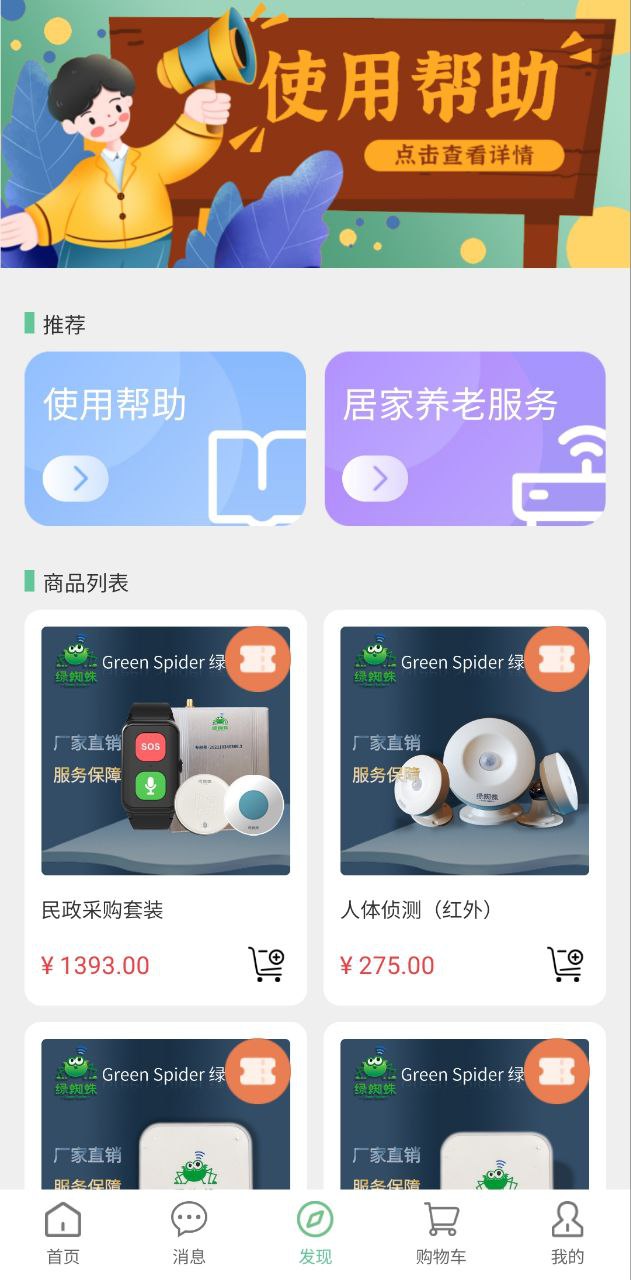 绿蜘蛛安卓下载