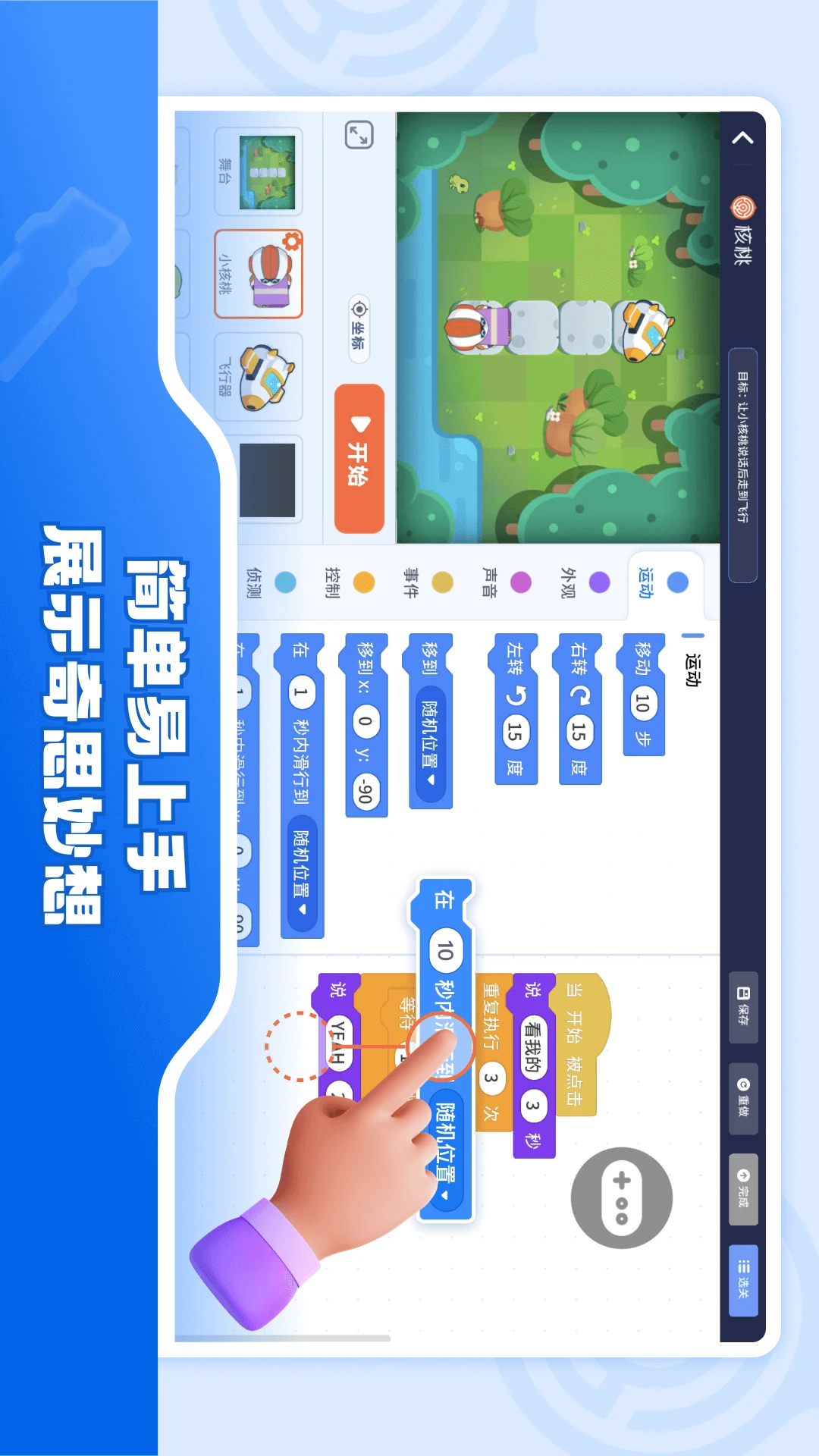 核桃软硬件编程手机版