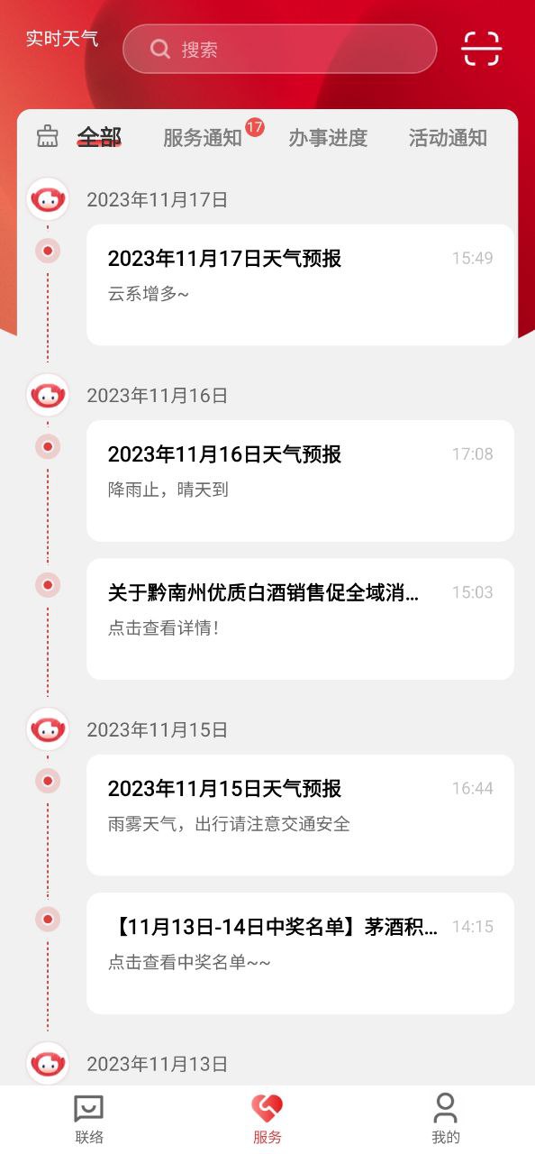 贵人家园app