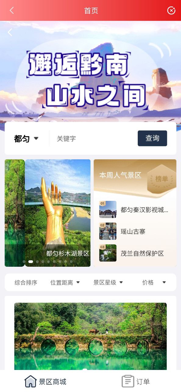 贵人家园app