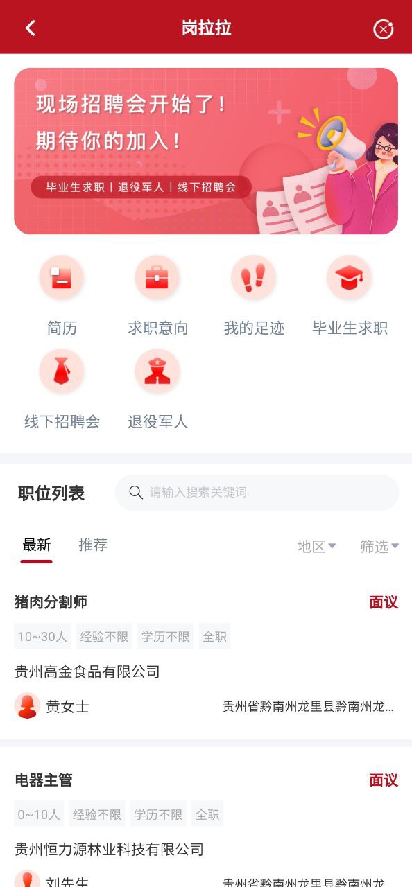 贵人家园app