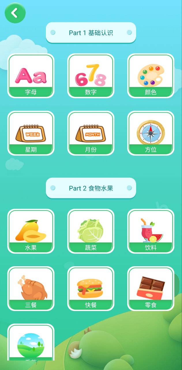 少儿英语启蒙安装